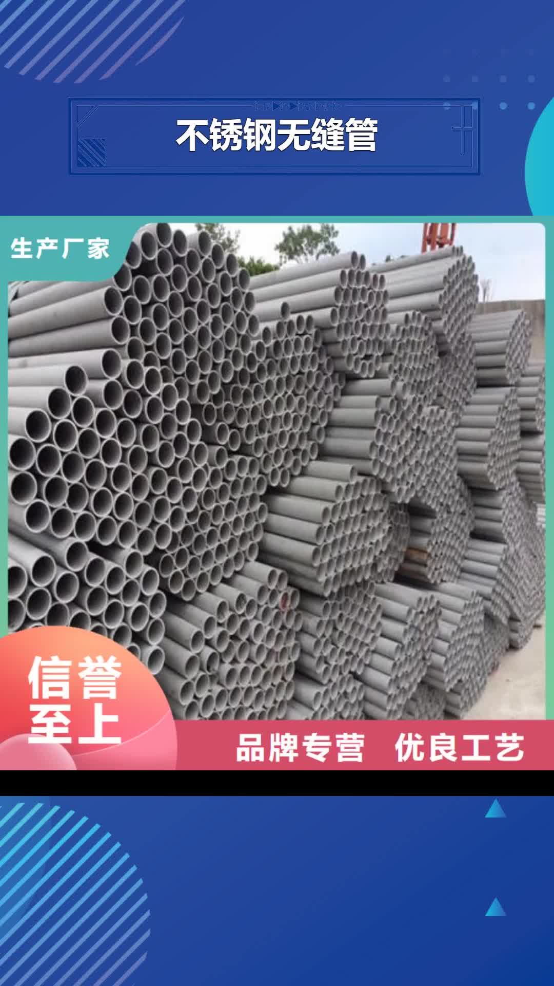 【六盘水 不锈钢无缝管_不锈钢板304原厂制造】
